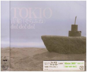 宙船/do!do!do!(中古品)