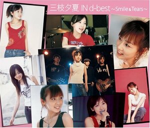 三枝夕夏 IN d-best~Smile&Tears~ (初回限定盤)(DVD付)(中古品)