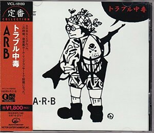 トラブル中毒(中古品)