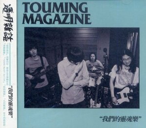 透明雑誌 - 我們的霊魂楽 (台湾盤)(中古品)