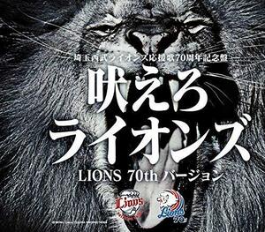 吠えろライオンズ(LIONS 70th バージョン)(中古品)