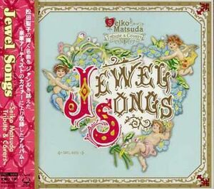 Jewel Songs~Seiko Matsuda Tribute&Covers~(中古品)