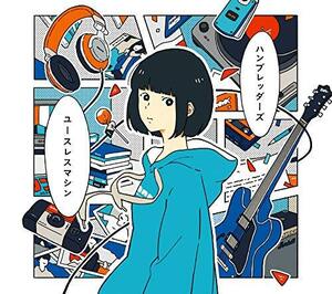 ユースレスマシン[初回特装盤](中古品)