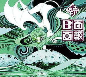 続 B面画報 (初回限定盤[2CD+DVD])(特典なし)(中古品)