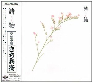 詩紬(うたつむぎ)(中古品)