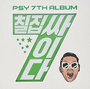 7集PSYだ (韓国盤)(中古品)