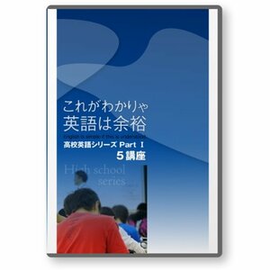 大学受験 目からウロコの復活英語 これがわかりゃ英語は余裕 高校英語シリ (中古品)