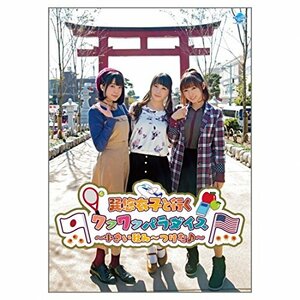 巽悠衣子と行くワクワクパラダイス~小さい秋み~つけた♪~ DVD(中古品)