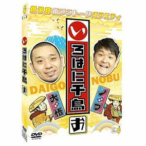 いろはに千鳥(お) [DVD](中古品)