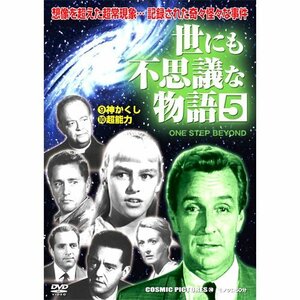 世にも不思議な物語 5 〈9神かくし10超能力〉 CCP-248 [DVD](中古品)