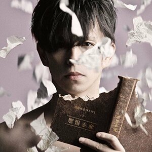 非幸福論（初回限定盤） CD+DVD(中古品)