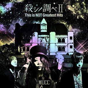 殺シノ調べII This is NOT Greatest Hits[初回生産限定盤](中古品)