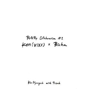 Pop & Pop Collaboration #1 Ken(Vixx) X Bicha(中古品)