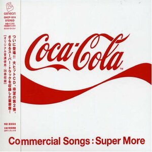 コカ・コーラCMソング集Super More(中古品)