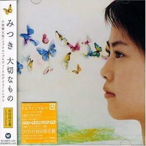 大切なもの(初回限定盤)(DVD付)(中古品)