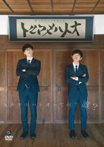 第六回キュウ単独公演「トルマキハトオ」 (DVD)(中古品)