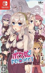 ボク姫PROJECT - Switch(中古品)