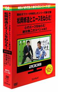 めちゃイケ 赤DVD第7巻 岡村オファーが来ましたシリーズ第12弾 松岡修造と (中古品)