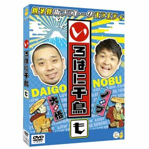 いろはに千鳥（も） [DVD](中古品)