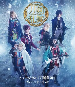 ミュージカル『刀剣乱舞』 ～江水散花雪～【Blu-ray】(中古品)