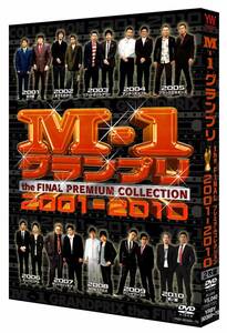 M-1グランプリ the FINAL PREMIUM COLLECTION 2001-2010 [DVD](中古品)