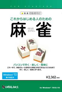 これからはじめる人のための麻雀(中古品)