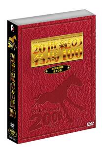 JRA DREAM HORSES 2000 20世紀の名馬100 DVD全10巻セット DMBG-40342(中古品)