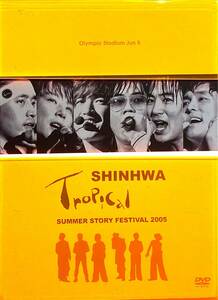 Shinhwa Tropical Summer Storyfestival 2005(中古品)