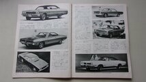 CARグラフィック　1968年11月号No.82　特集：'69年アメリカ車/コロナ・マーク2/プジョー504/他_画像7