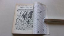 S.Fマガジン　1983年7月号No.302　野田昌宏/エドモンド・ハミルトン/山本孝一/他　_画像5