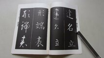 智永　真草千文字　3冊セット　平成6年_画像5