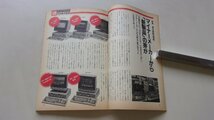 月刊　Bug News　1987年1月号　特集：COMING SOON年末新製品情報/他_画像4