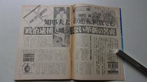 週刊　読売　昭和58年5月22日号　川島なお美/三笠宮容子/佐藤愛子/早乙女貢/朝吹登水子/他_画像4