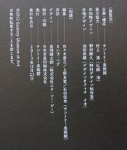 平等院鳳凰堂　平成修理完成記念　天井の舞　飛天の美　2013-2014年_画像7