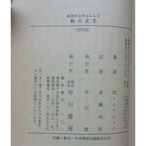 (3)ハヤカワSF文庫の本 25冊セット (ドリームマスター・太陽からの風・無常の月・他)の画像6