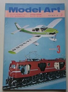 Model Art モデルアート　1972年3月号第60集　マーチンP5Mマーリン/零式艦上戦闘機/フジ・エアロスバル/他