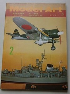 Model Art モデルアート　1972年2月号(第59集)　零式艦上戦闘機/パンサーG型/KV-1重戦車/他