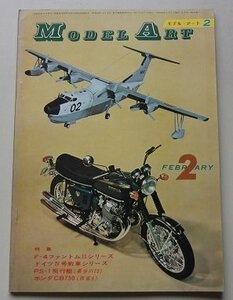 Model Art モデルアート　1971年2月号第47集　F-4ファントム2シリーズ/ドイツ4号戦車シリーズ/PS-1飛行艇(長谷川72)/他