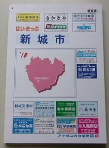 住宅地図　はい・まっぷ　 　アイゼンの住宅地図　2017年