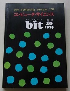 bit отдельный выпуск компьютер * наука 1979 год 10 месяц номер 