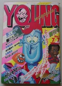 YOUNGmagagine ヤングマガジン　昭和55年7月7日号No.1　創刊号　ちばてつや/柳沢きみお/手塚治虫/他