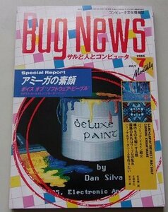 月刊　Bug News　1986年7月号　特集：Special Reportアミーガの素顔/他