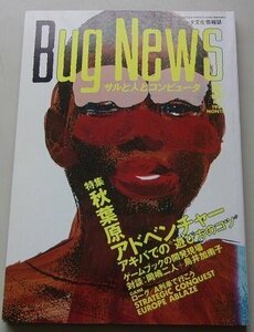 月刊　Bug News　1986年5月号　特集：秋葉原アドベンチャー/他