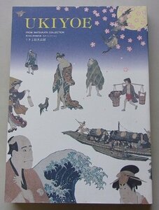 UKIYOE FROM MATSUKATA COLLECTION　　東京国立博物館所蔵/松方コレクション　うきよ絵名品展　平成3年