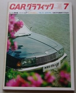 CARグラフィック　1968年7月号No.78　特集：ル・マン博物館/スペインGP/モンザ1000km/他