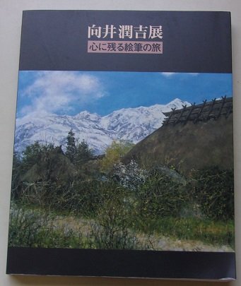 무카이 준키치전: 기억에 남는 연필 여행 1997, 그림, 그림책, 수집, 목록