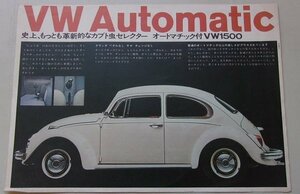 VW Automatic VW1500　パンフレット