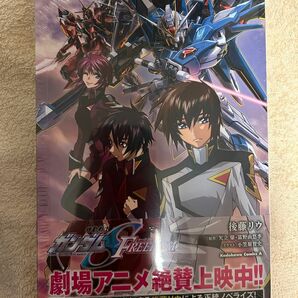 ★機動戦士ガンダムSEED FREEDOM★小説　（上）　後藤リウ　初版　アニメイト特典付き　ビジュアルボード