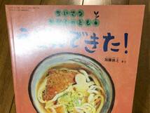 ちいさなかがくのとも★179号　うどん できた！★加藤休ミ　さく_画像2