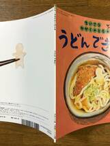 ちいさなかがくのとも★179号　うどん できた！★加藤休ミ　さく_画像9